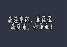 袁子仪的个人资料
